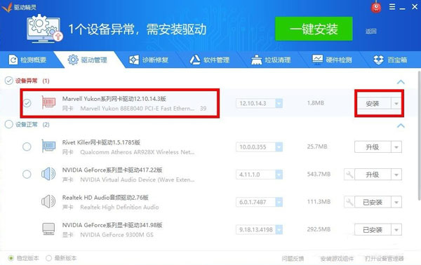驱动精灵网卡版