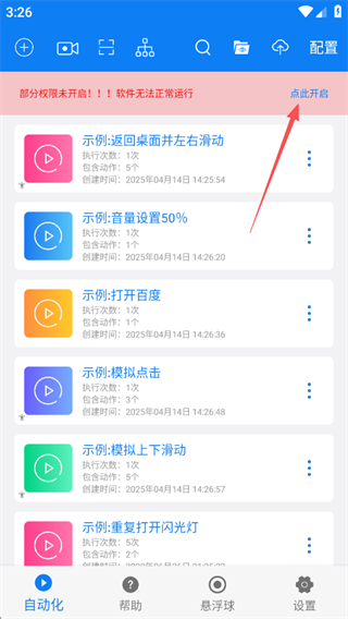 小奕连点器