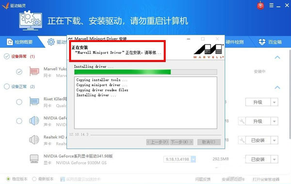 驱动精灵网卡版