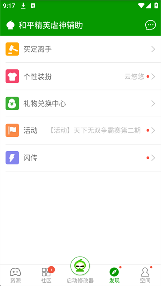 和平精英虐神辅助