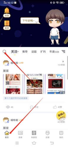 喵特漫展app