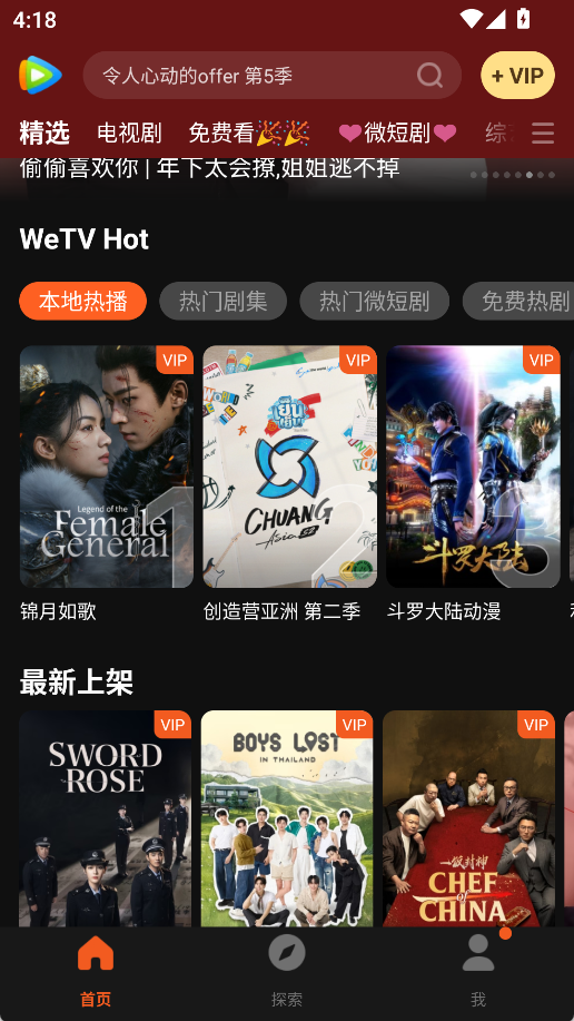 wetv(腾讯海外版)