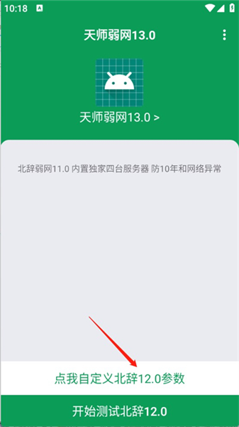 天师弱网13.0