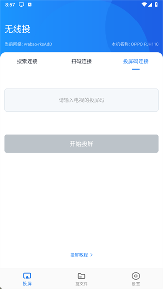 蓝莓投屏app