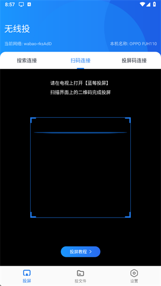 蓝莓投屏app
