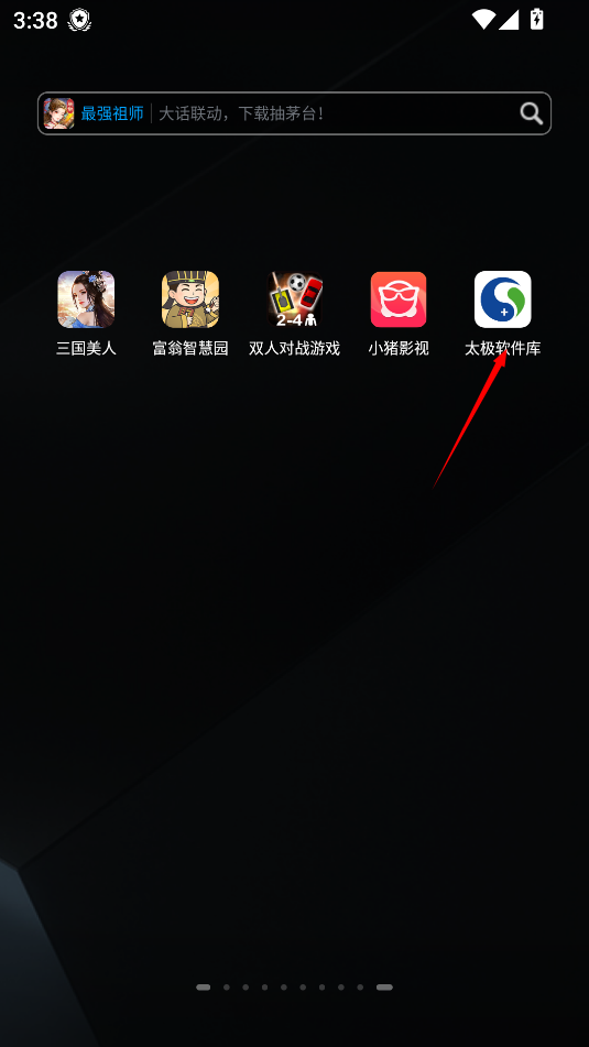 太极软件库