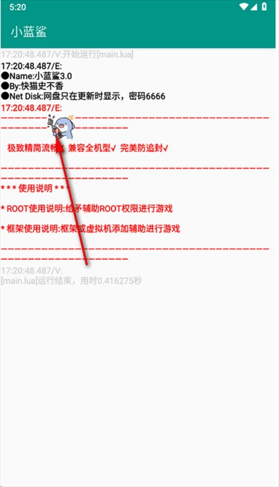 小蓝鲨辅助器专用框架