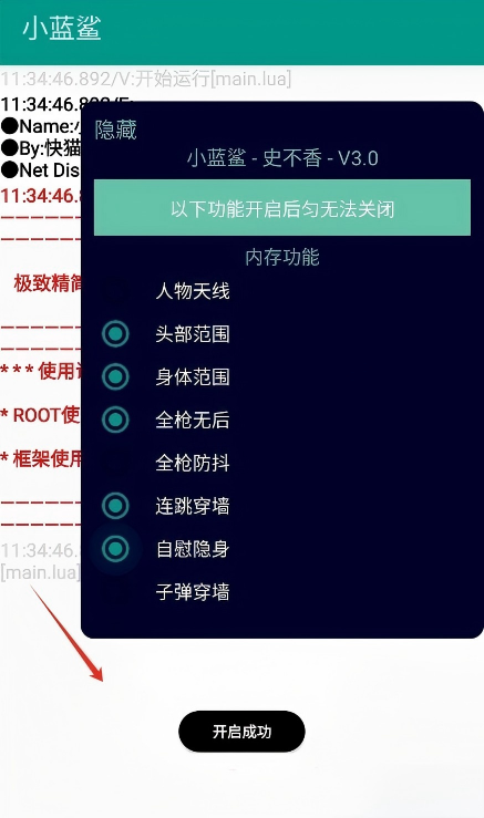 小蓝鲨辅助器专用框架