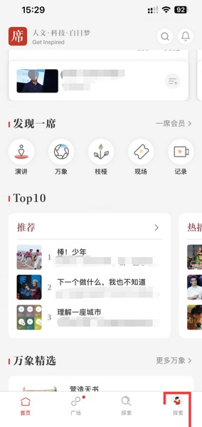 一席app