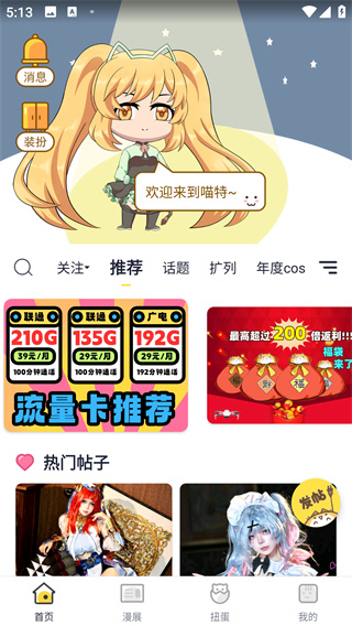 喵特漫展app