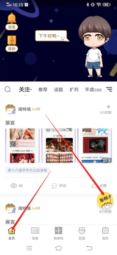 喵特漫展app