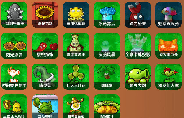 植物大战僵尸杂交版官方正版