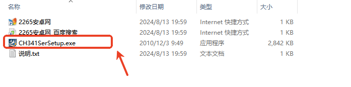 ch340串口驱动