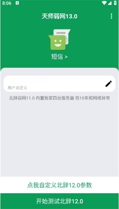 天师弱网13.0