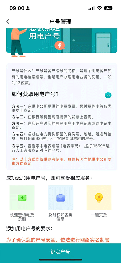 网上国网app