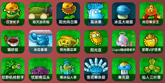 植物大战僵尸杂交版官方正版