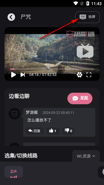 恐影迷app