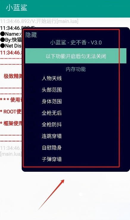 小蓝鲨辅助器专用框架