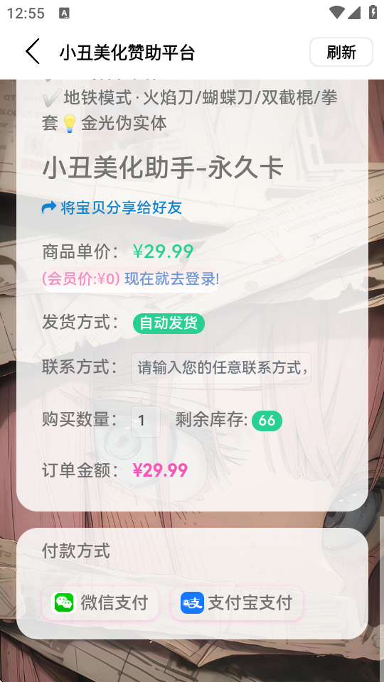 小丑美化助手
