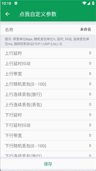 天师弱网13.0
