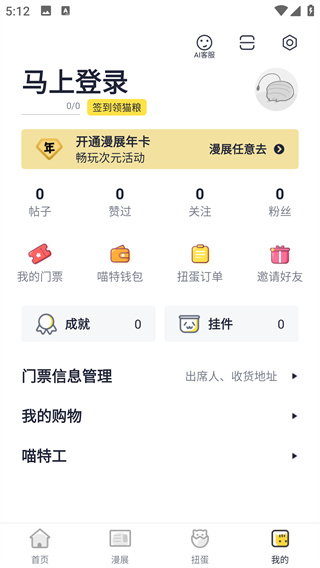 喵特漫展app