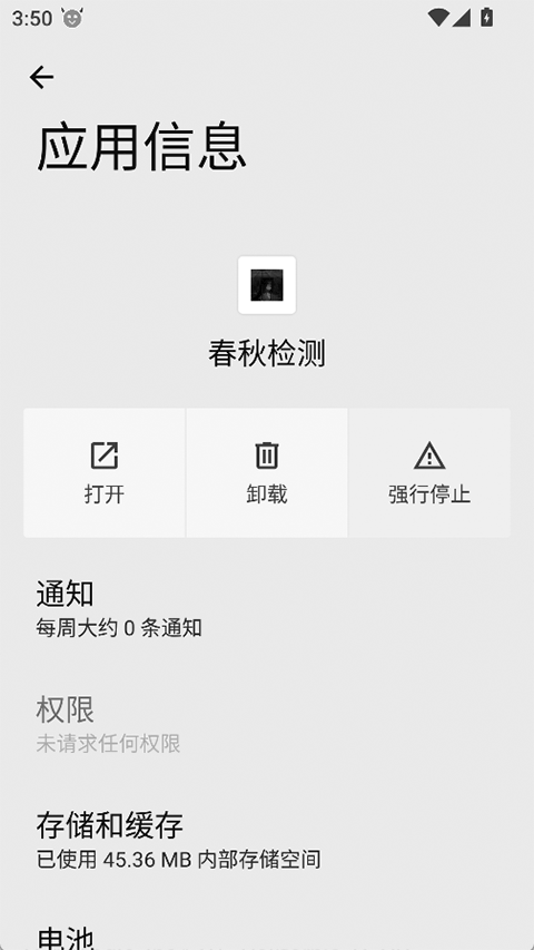 春秋环境检测