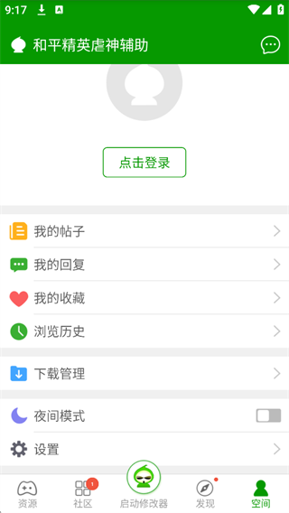 和平精英虐神辅助