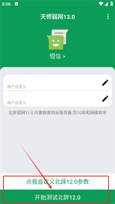 天师弱网13.0