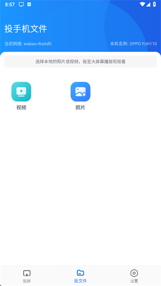 蓝莓投屏app