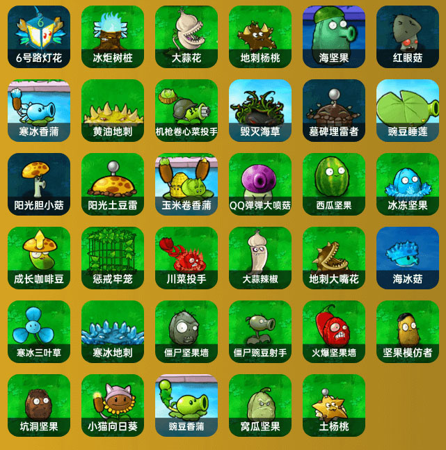 植物大战僵尸杂交版官方正版