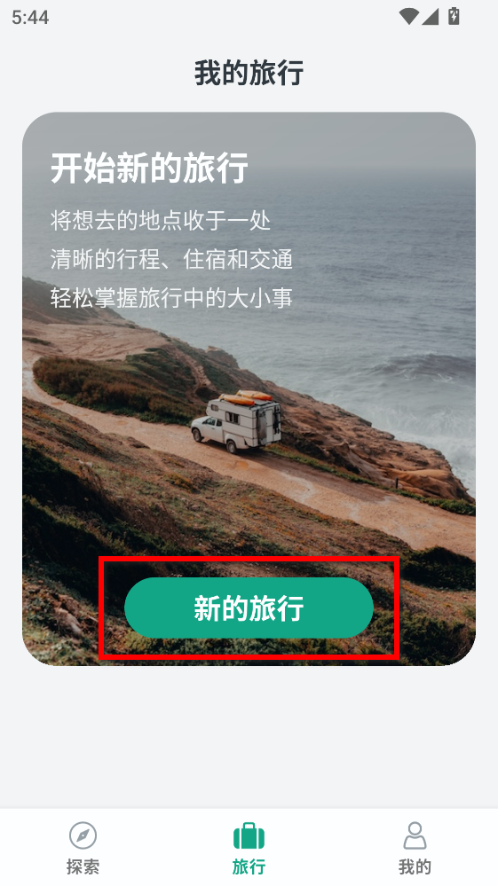 小旅星