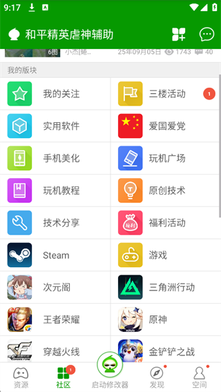 和平精英虐神辅助