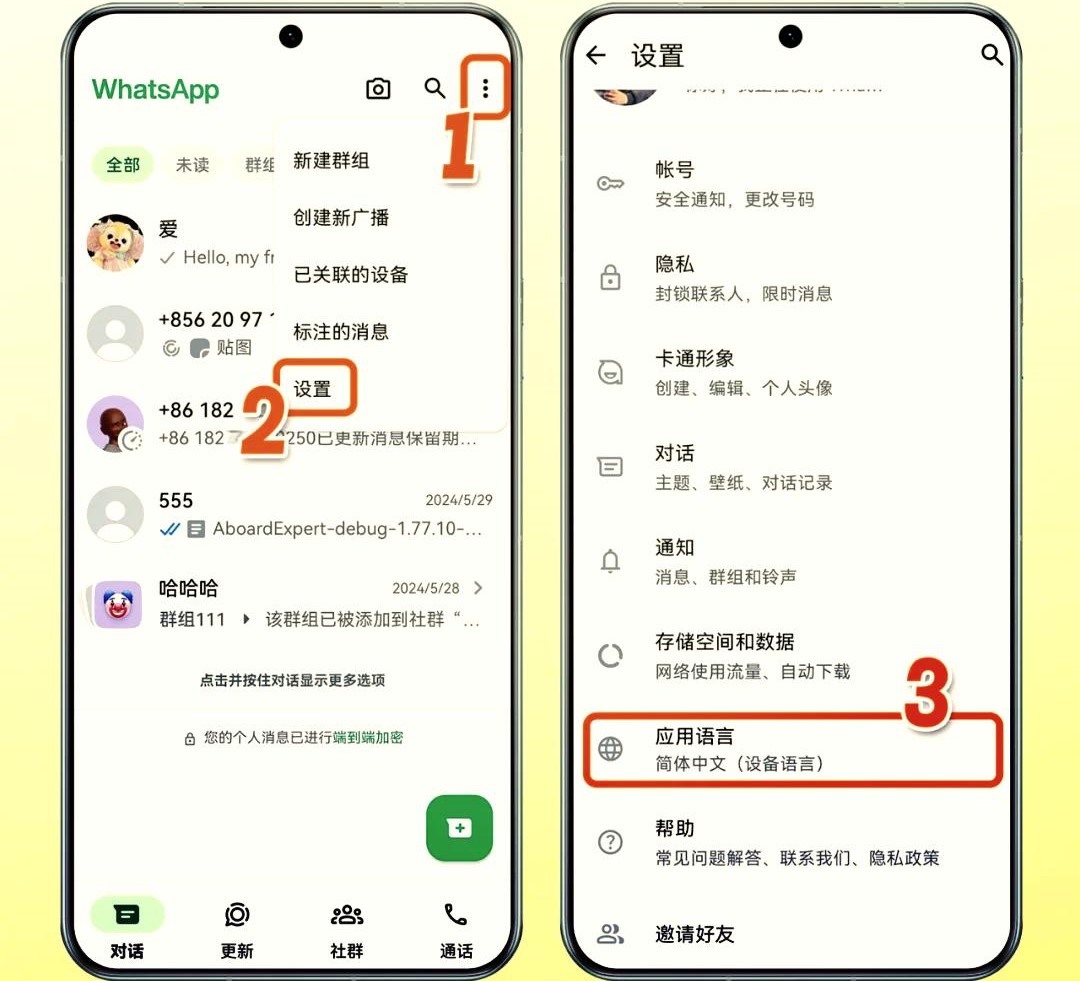 WhatsApp个人版