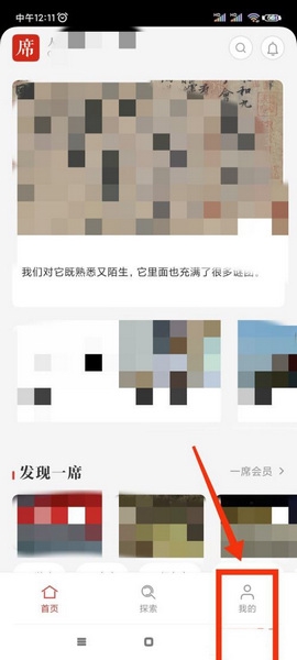 一席app