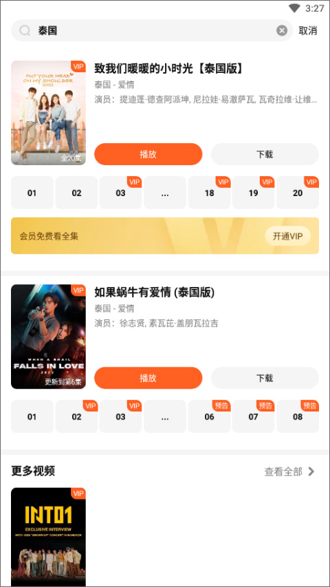 wetv(腾讯海外版)