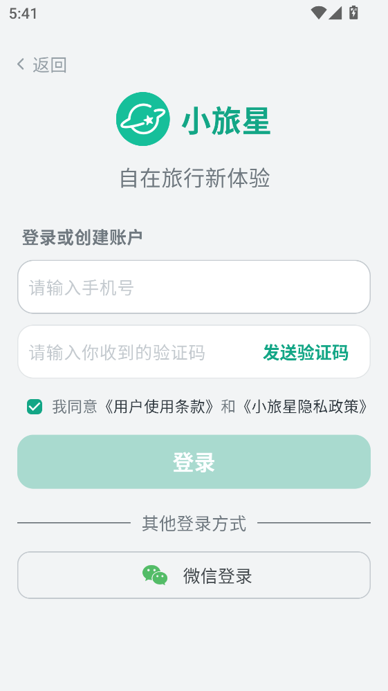 小旅星