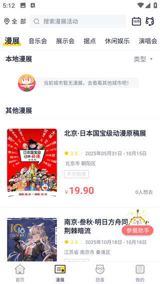 喵特漫展app