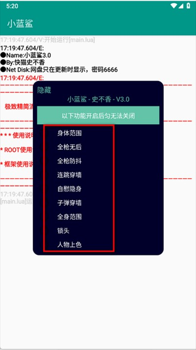 小蓝鲨辅助器专用框架