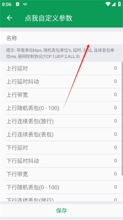 天师弱网13.0