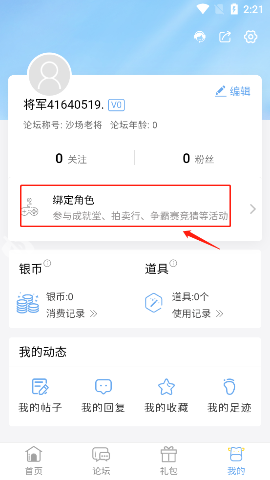 傲世堂助手