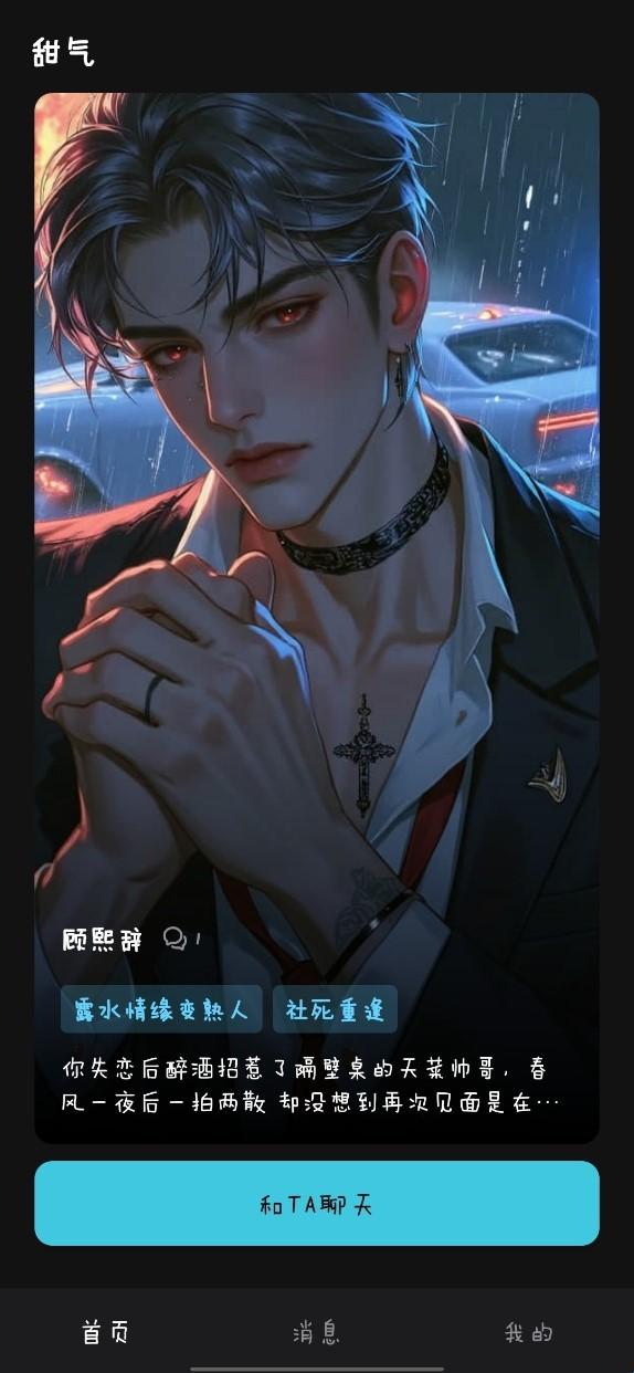 甜气AI