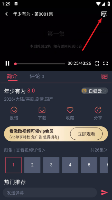 白狐影视免费版