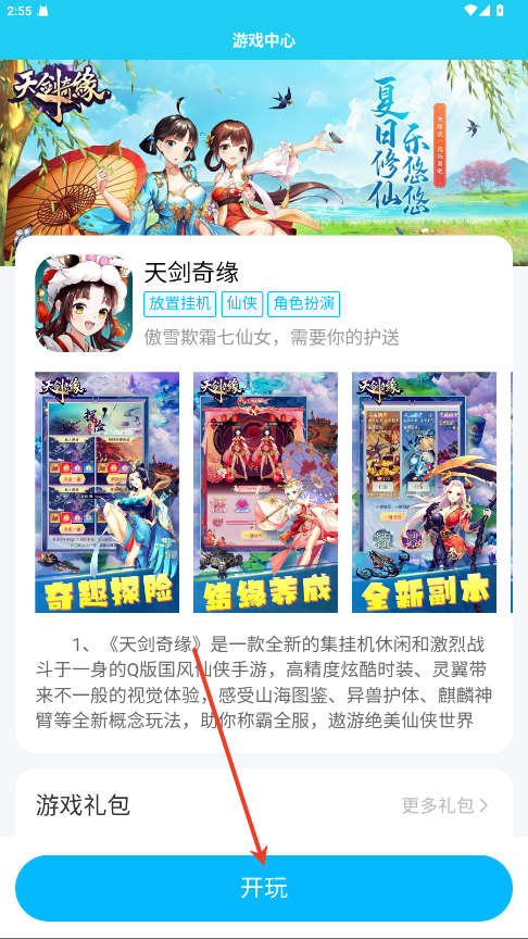 多游游戏app