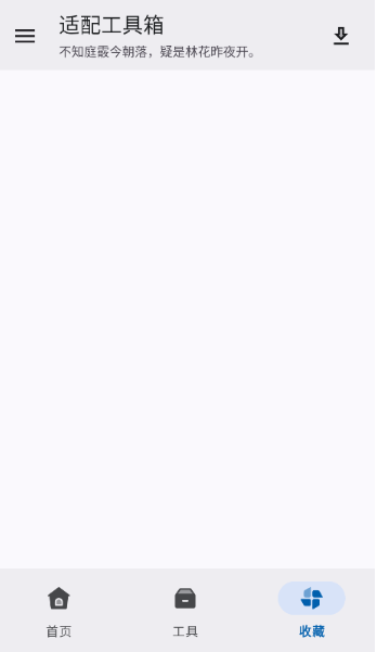 适配工具箱app