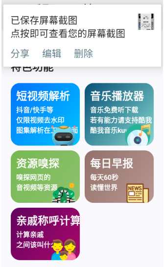 适配工具箱app