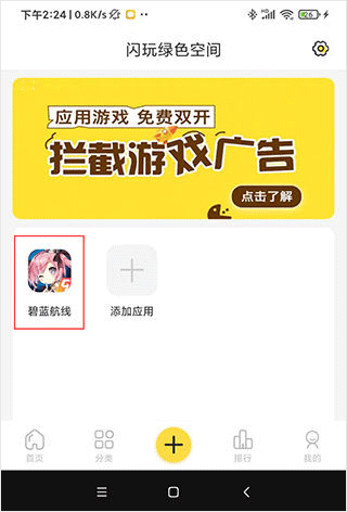闪玩