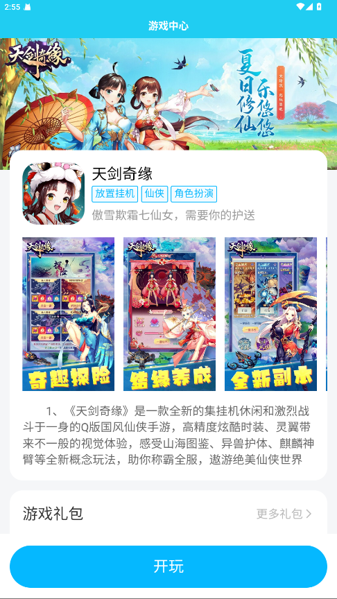 多游游戏app
