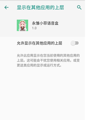 永雏小菲语音盒