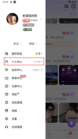 ME语音app