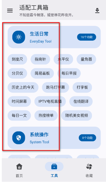 适配工具箱app